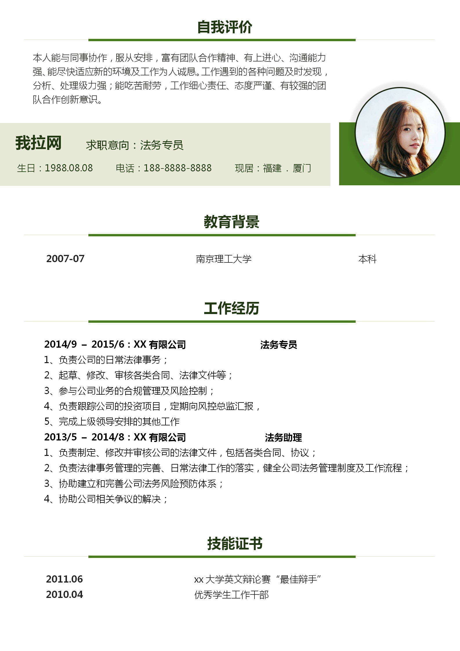 大氣綠色清新法務專員個人求職簡歷-1