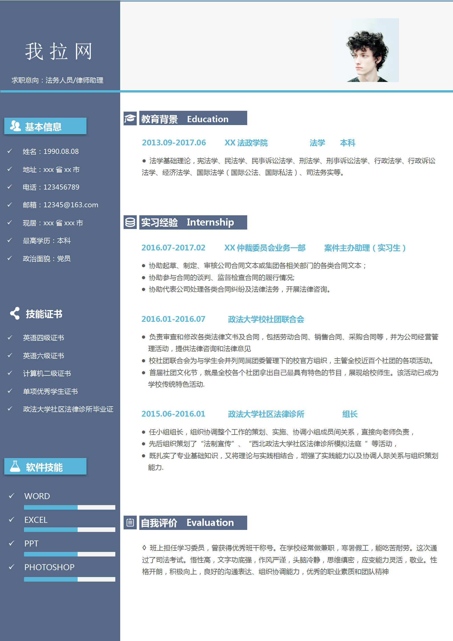 個性深藍法學通用法務法律簡歷模版