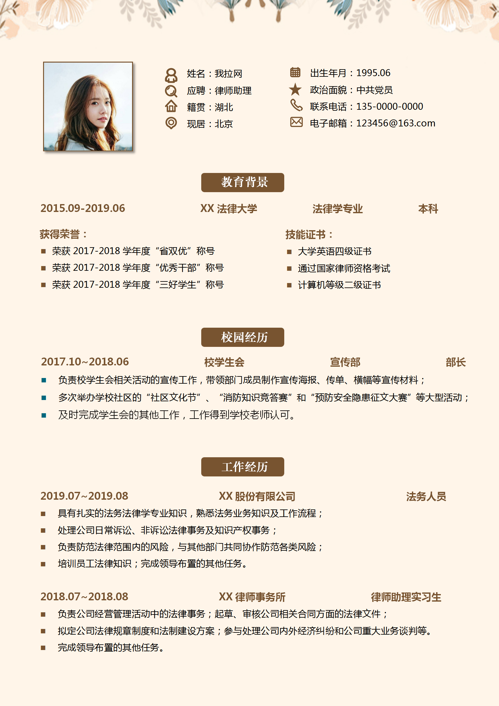 小清新印花法律法務(wù)專員簡(jiǎn)歷