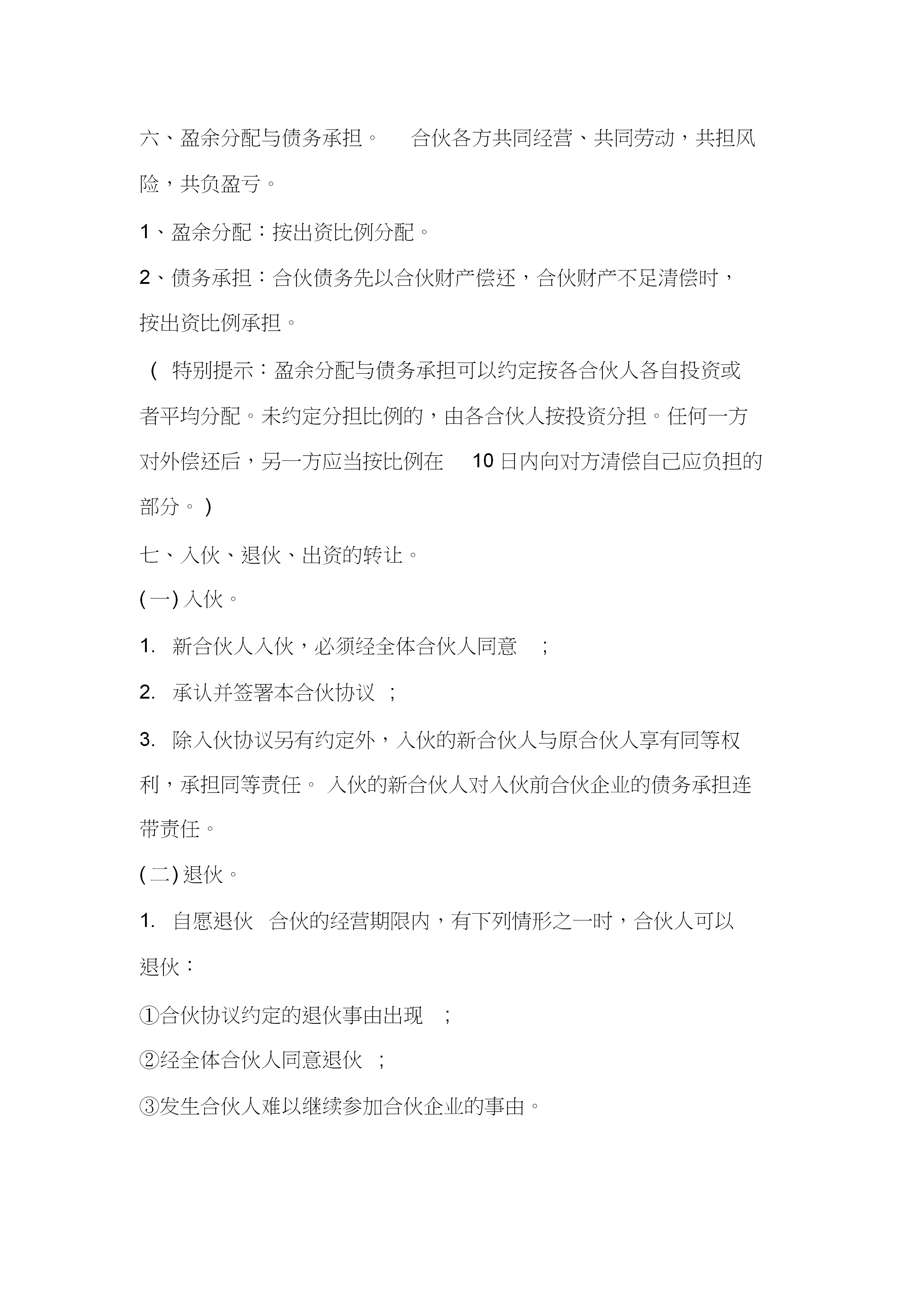 經營合伙協(xié)議書-1
