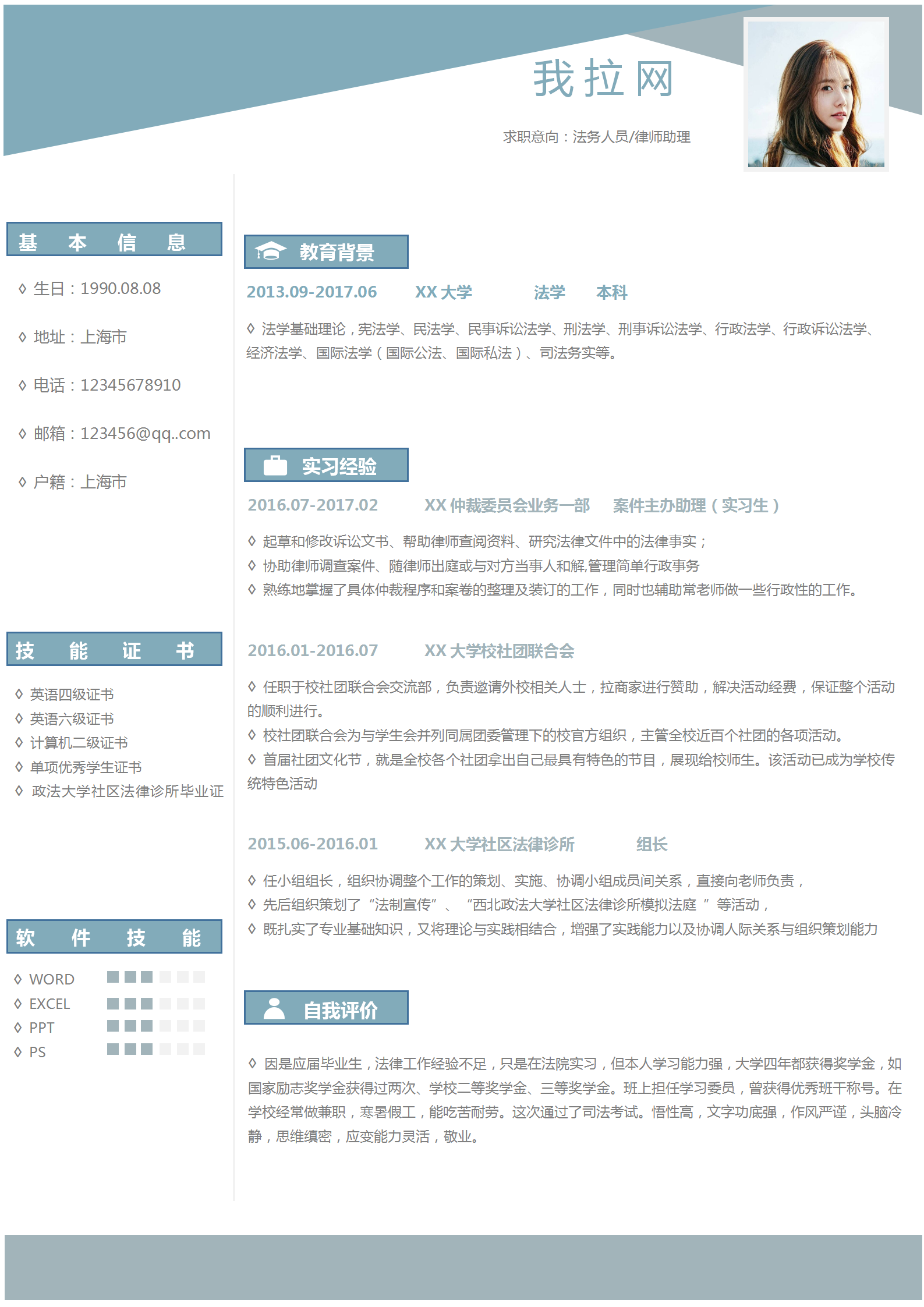 簡(jiǎn)約清新法務(wù)人員律師助理簡(jiǎn)歷