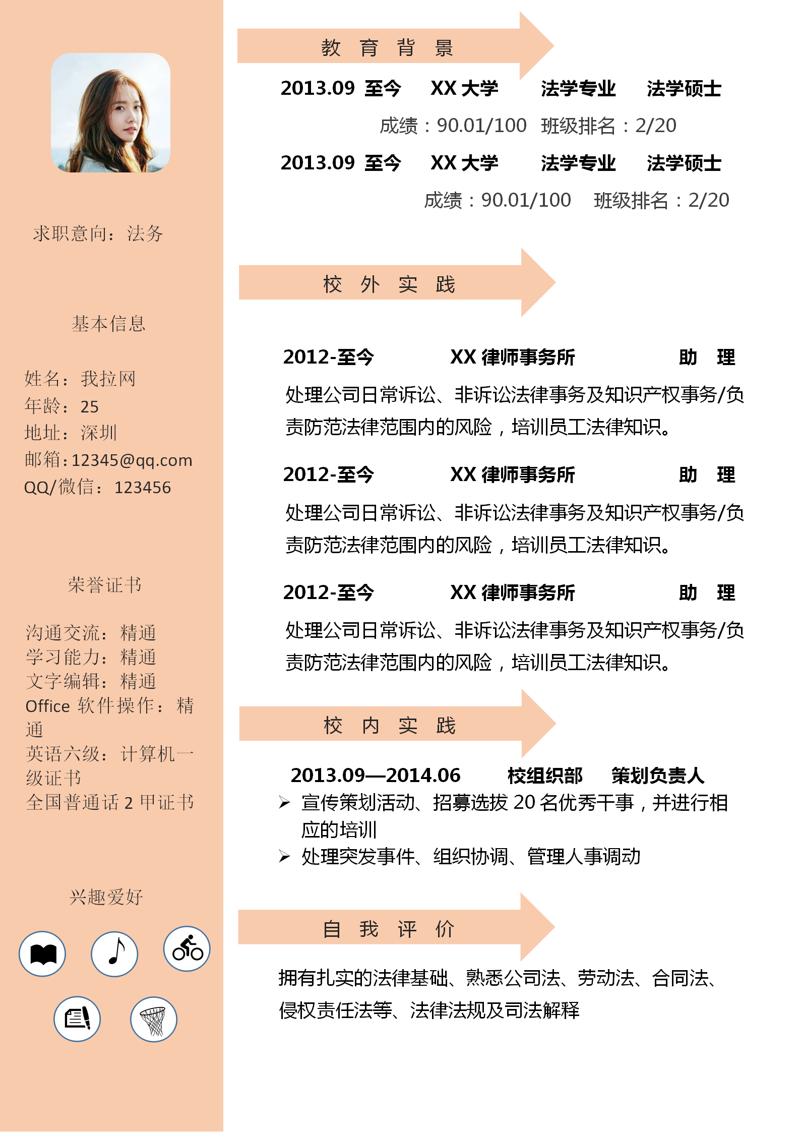 橙色簡(jiǎn)約法務(wù)專員律師簡(jiǎn)歷模板