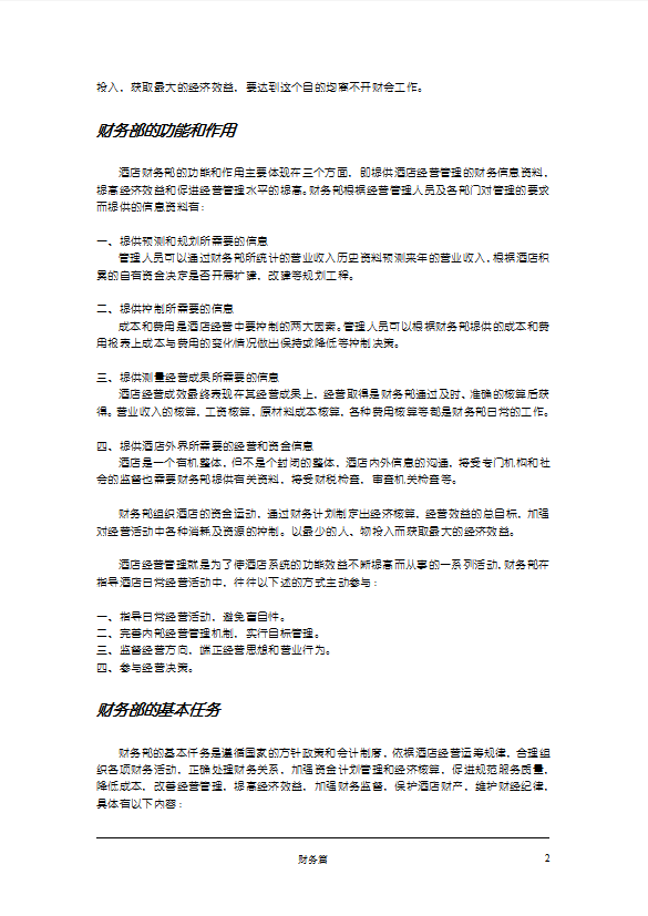 五星級酒店財務管理制度手冊-1