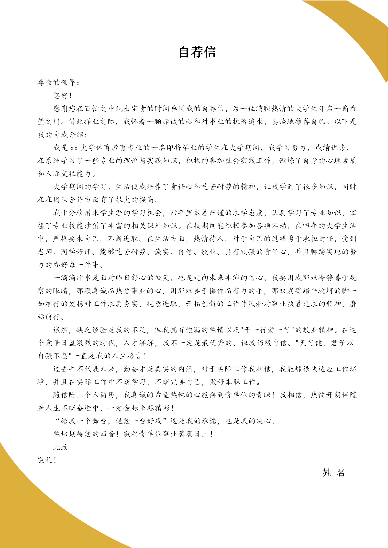 籃球教練個人簡歷模板套裝