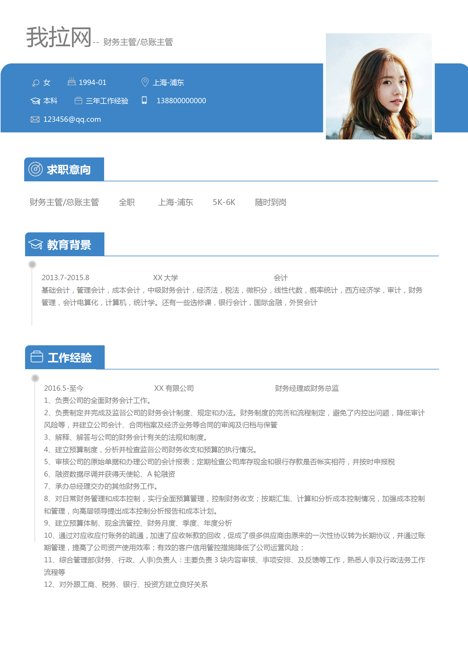 三年經驗財務主管個人簡歷