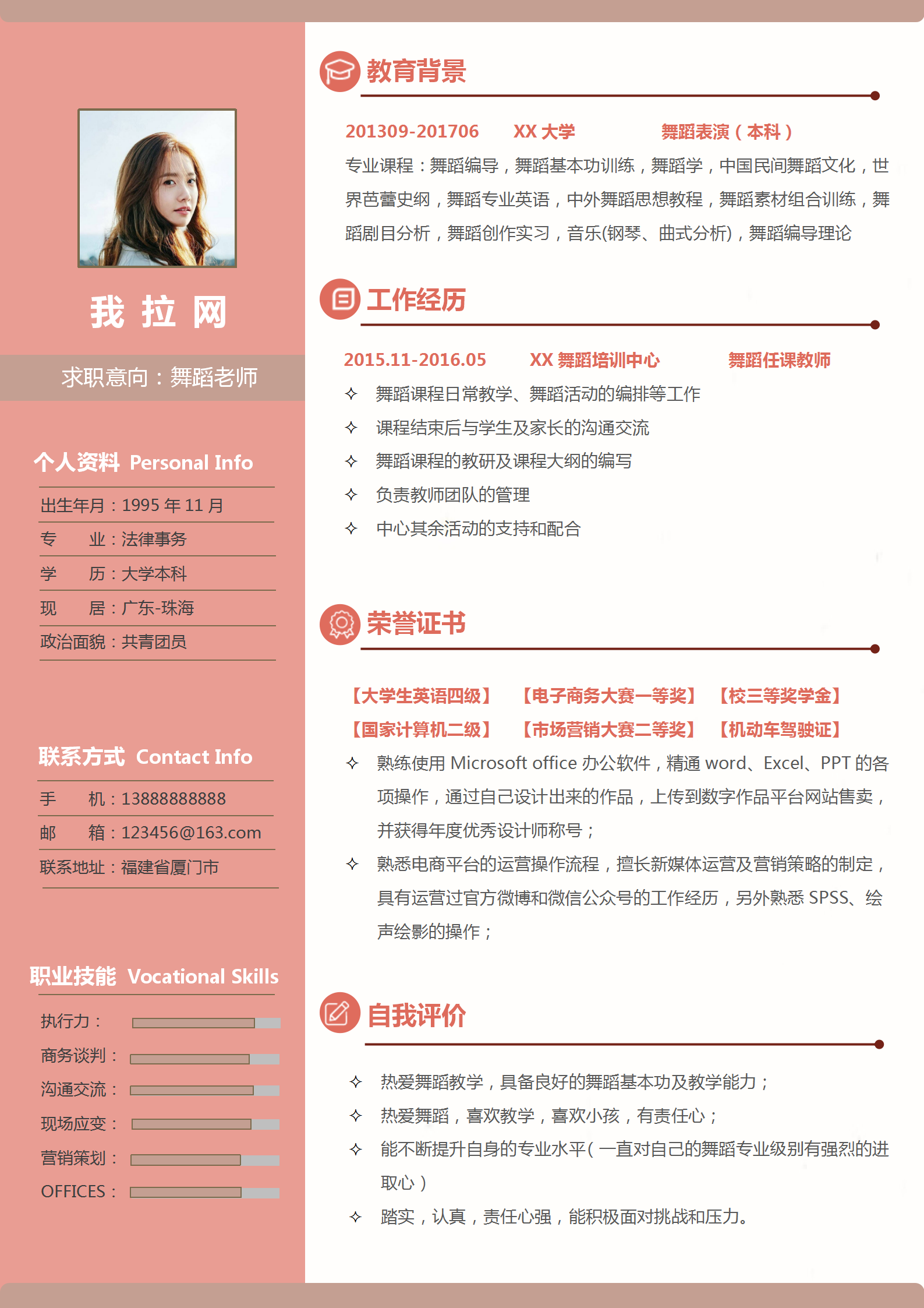彩色時尚舞蹈老師求職簡歷模板