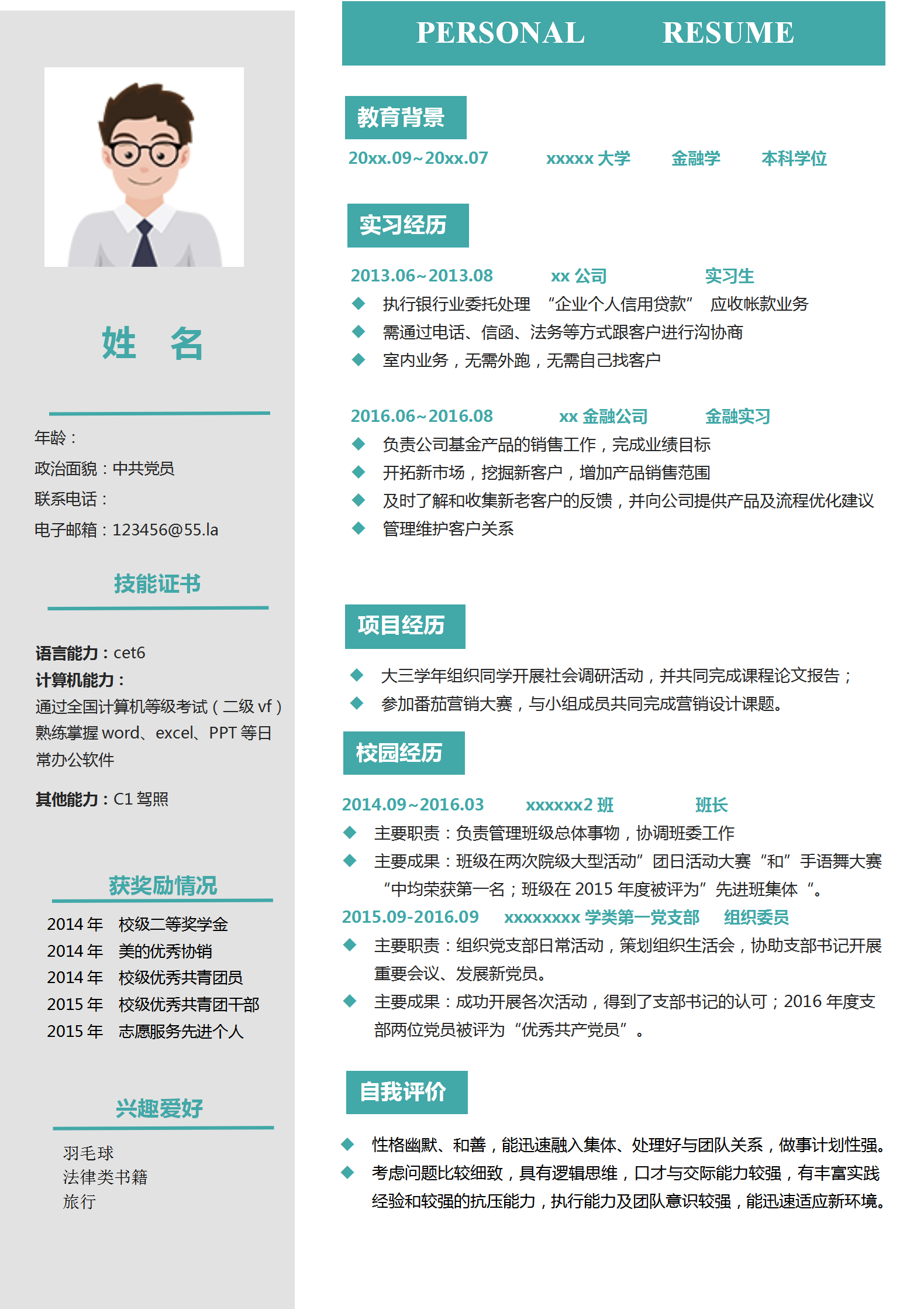 藍色端莊風格金融學應(yīng)屆生簡歷