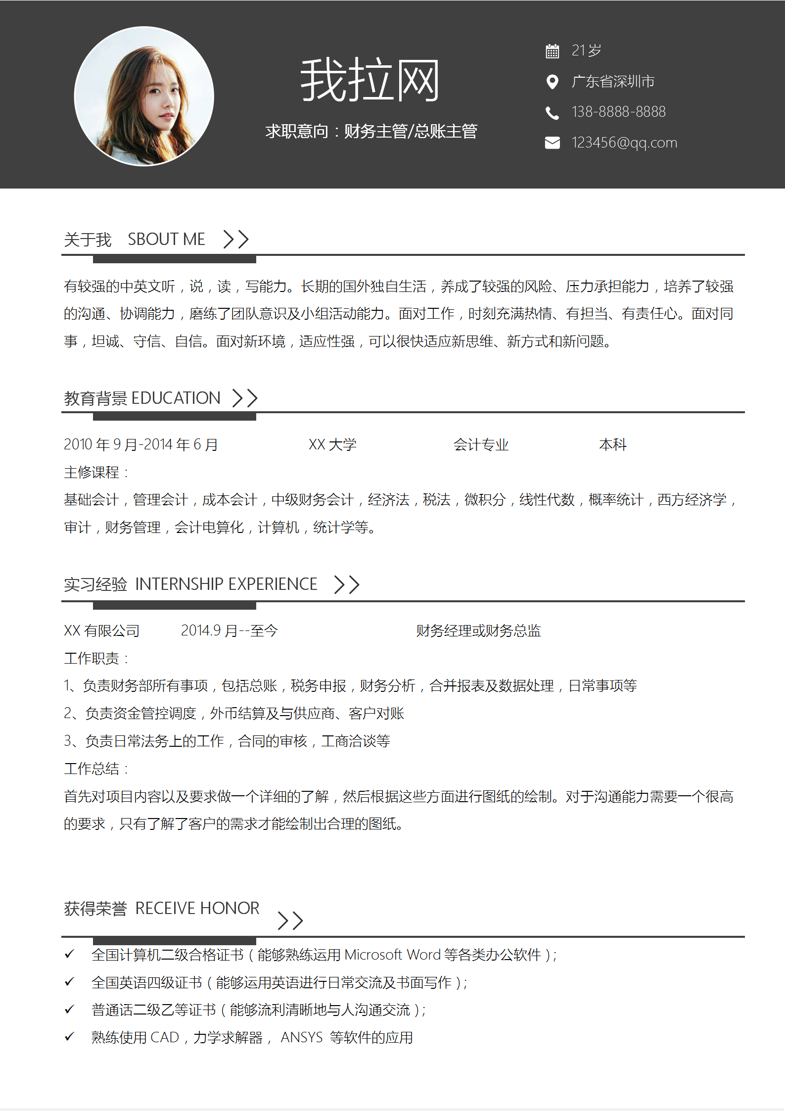 經典黑白財務主管word簡歷