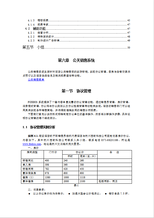 酒店前臺公關銷售系統(tǒng)-1