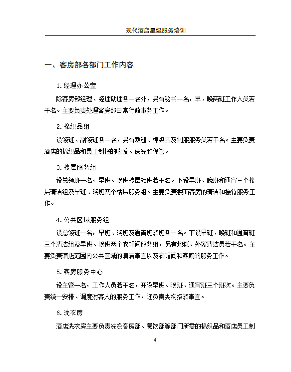 酒店客房部管理與服務技能培訓