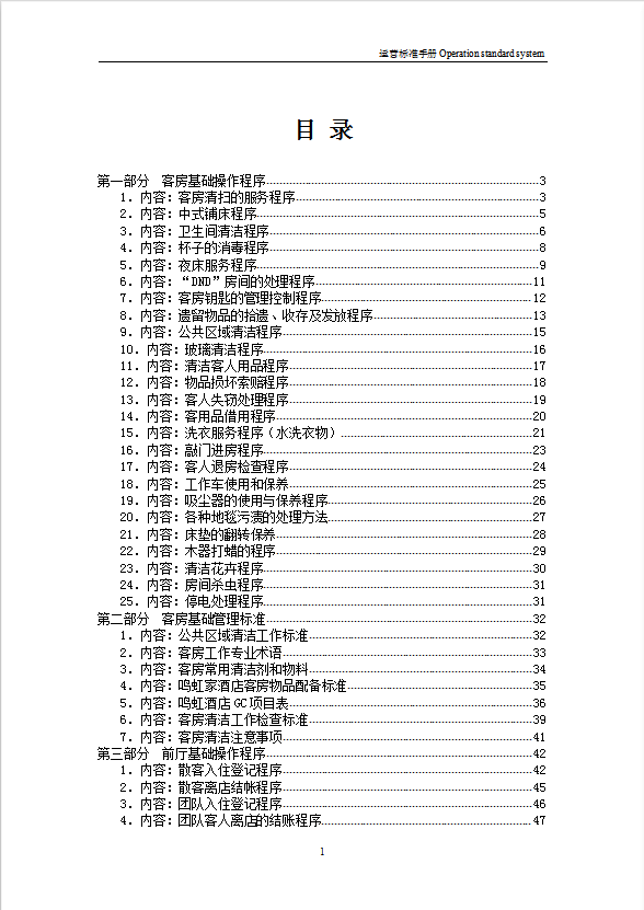 酒店客房管理手冊