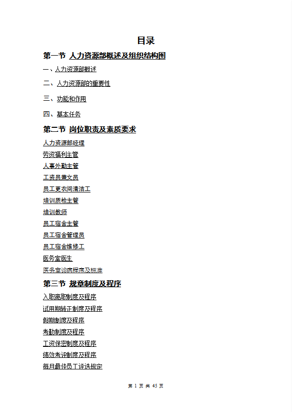星級酒店人事部操作手冊