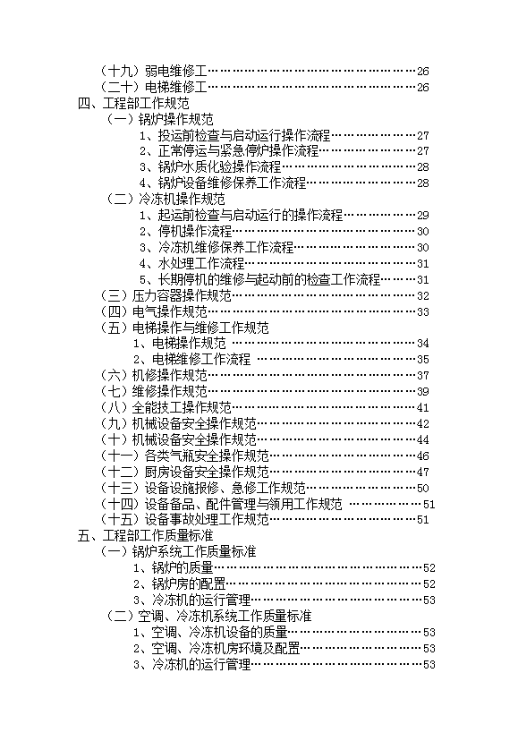新管理模式工程部部門制度-1