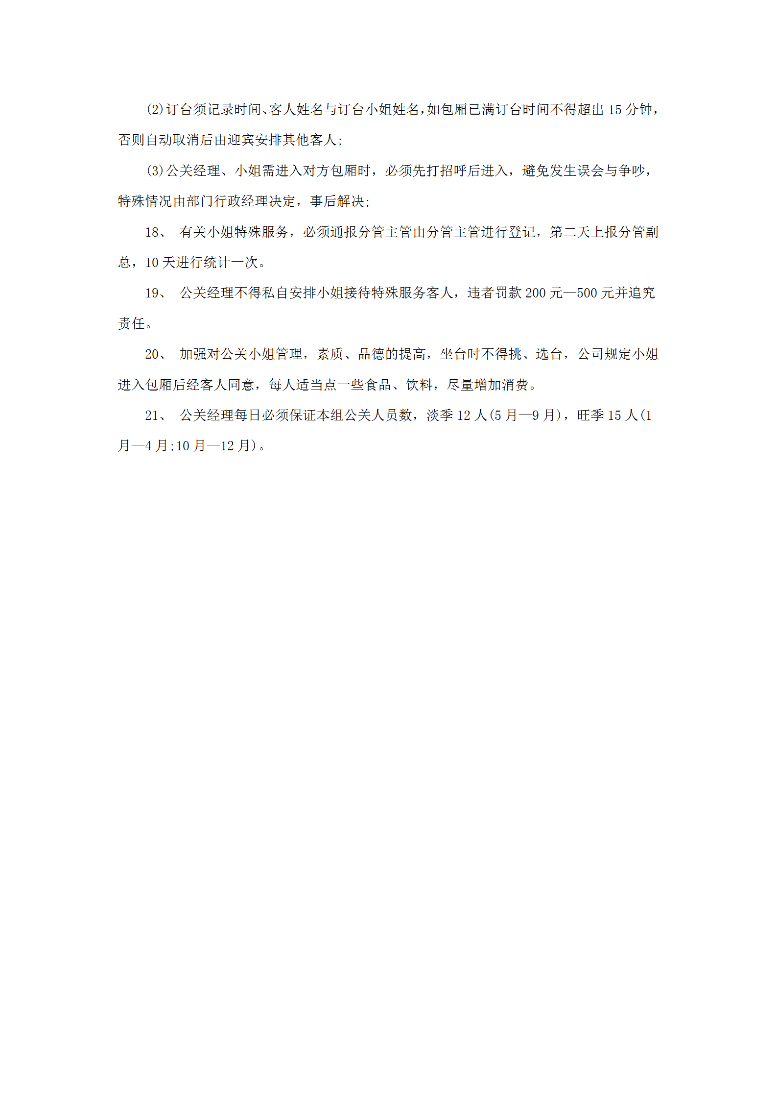 酒店公關經理工作制度-1