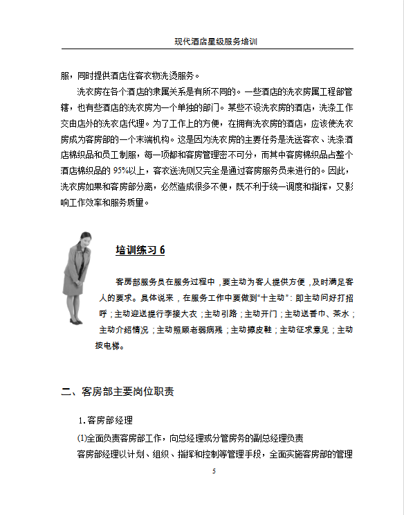 酒店客房部管理與服務技能培訓-1
