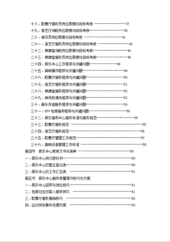 酒店康體部精細化管理與服務規范-1