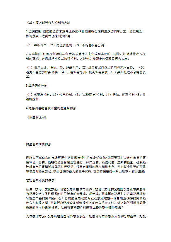 酒店銷售部規章制度和工作流程-1
