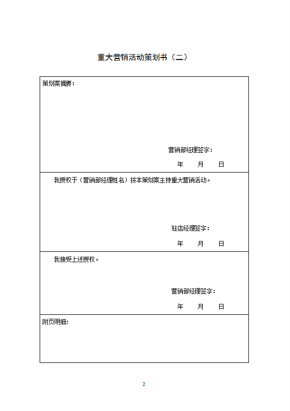 營銷部表格匯總酒店管理-1