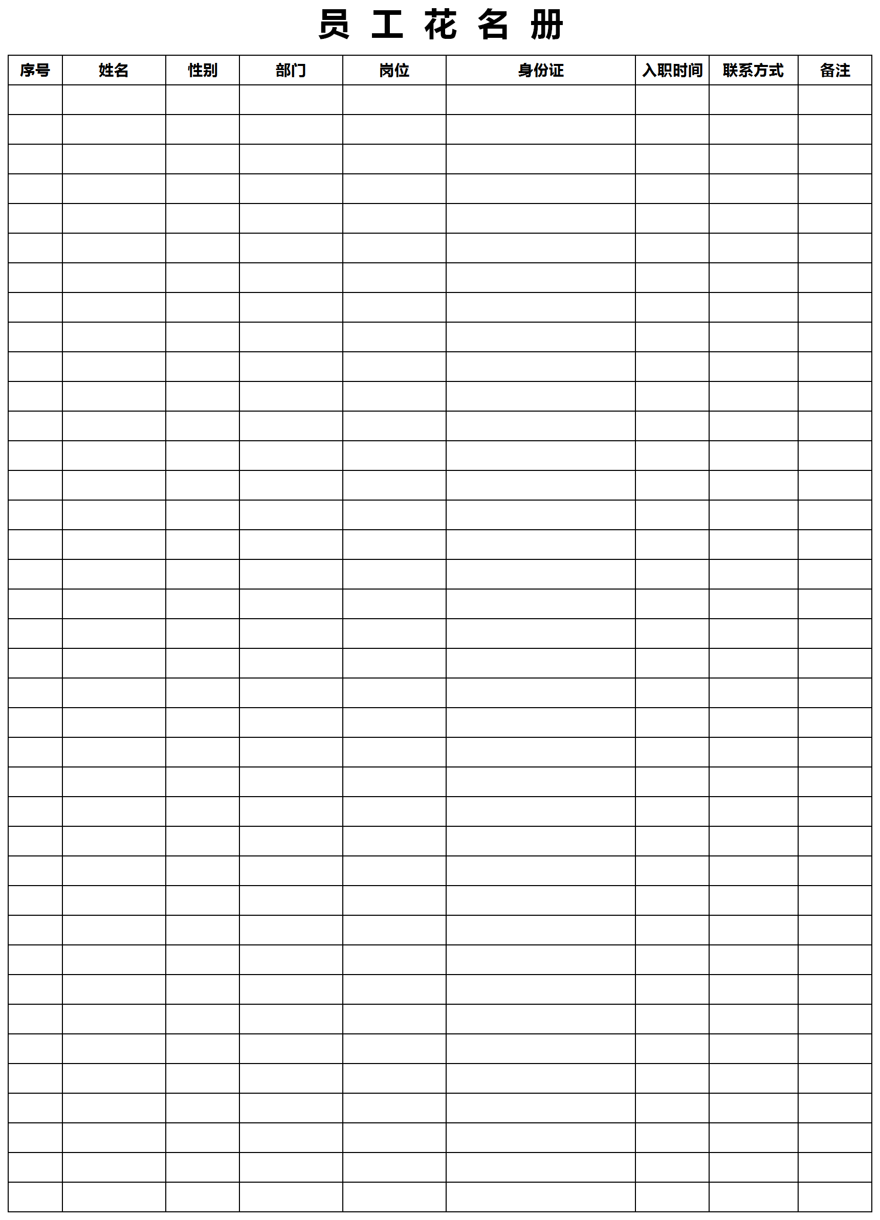 簡潔企業員工花名冊模板
