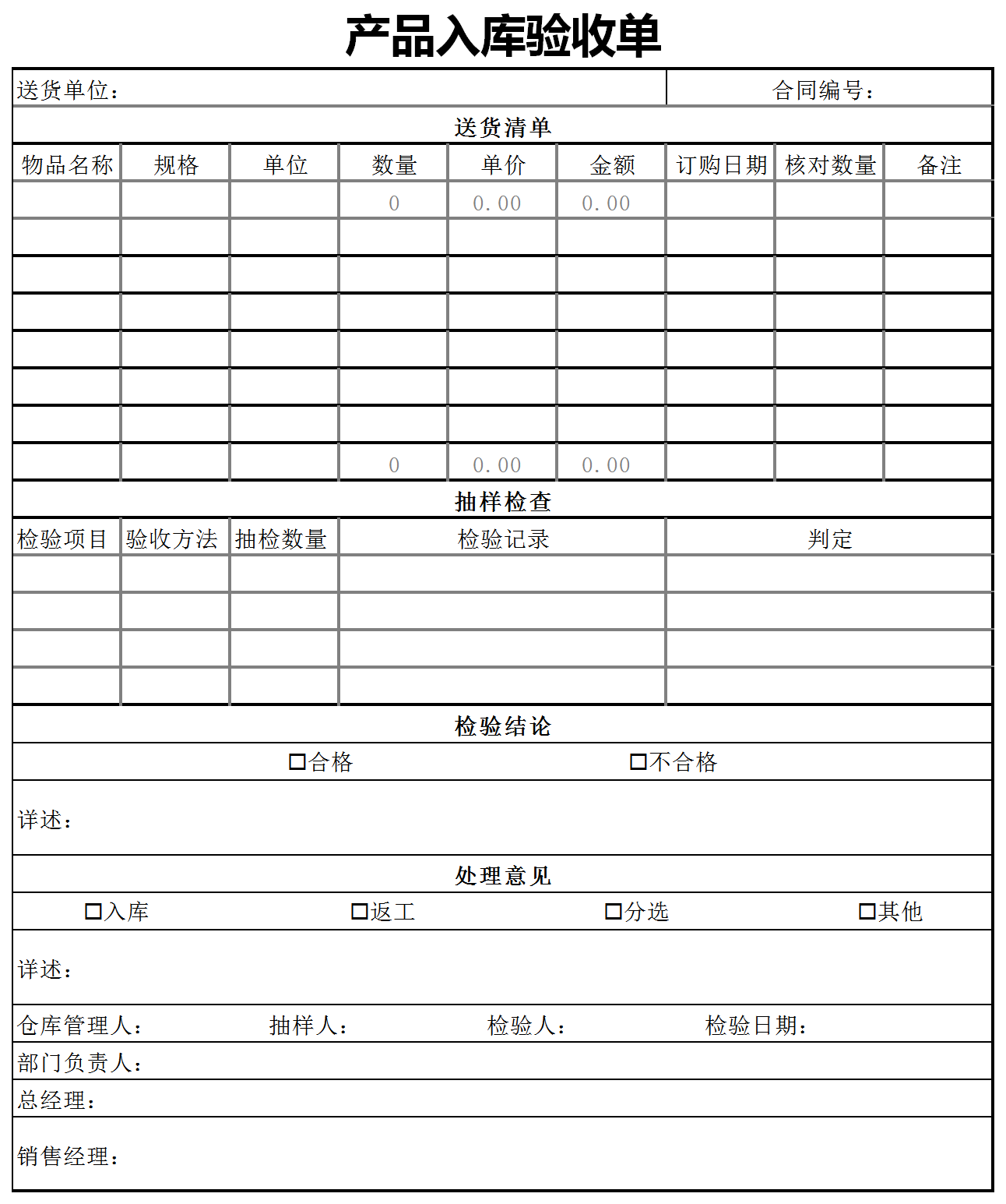 帶公式產品入庫驗收單