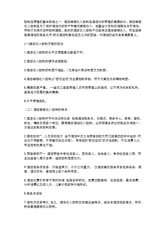 酒店銷售部規章制度和工作流程