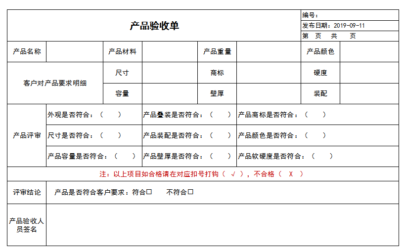 產品驗收單Excel模板