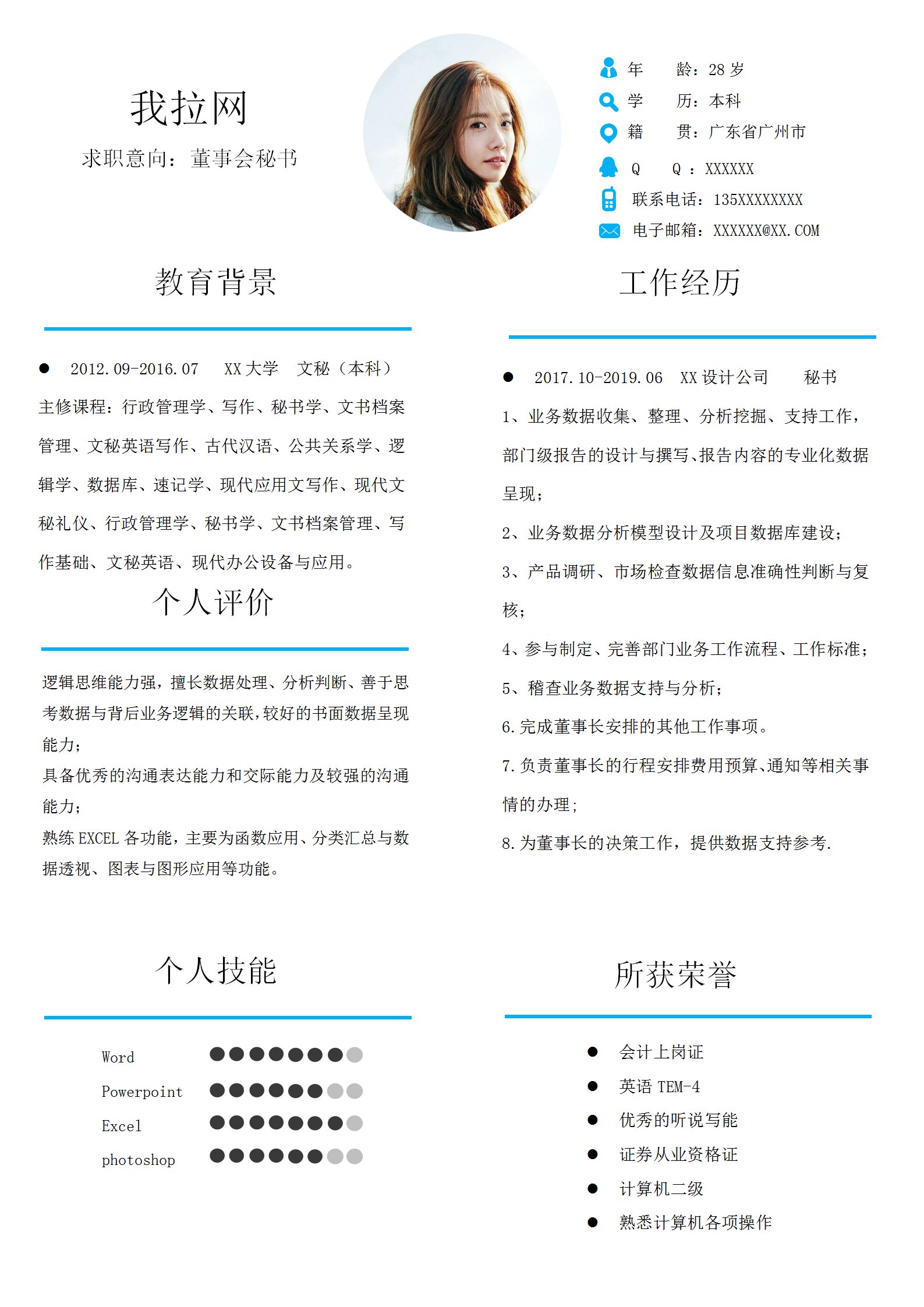 簡約天藍風董事會秘書個人簡歷