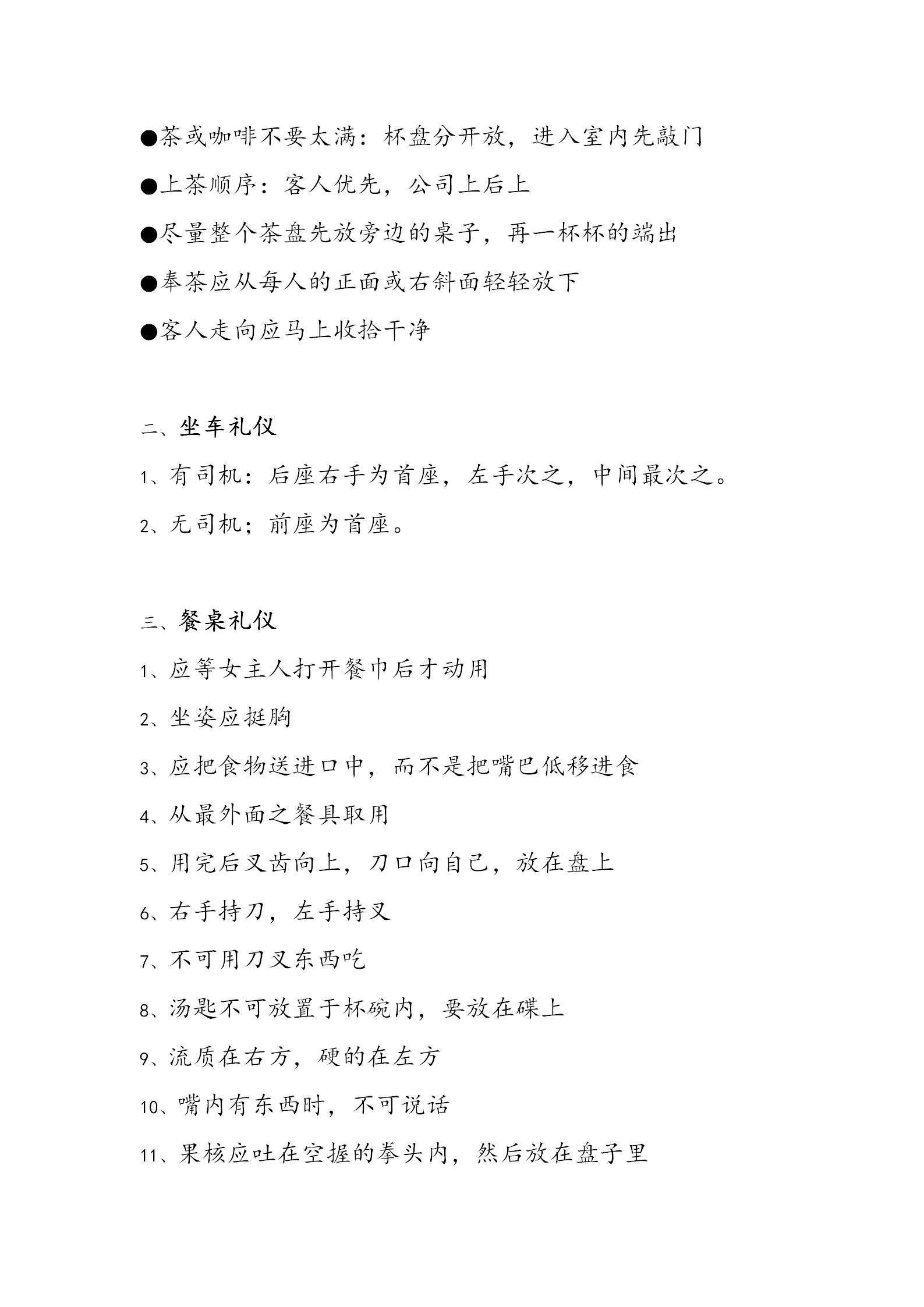 酒店專業秘書助理禮儀規范-1