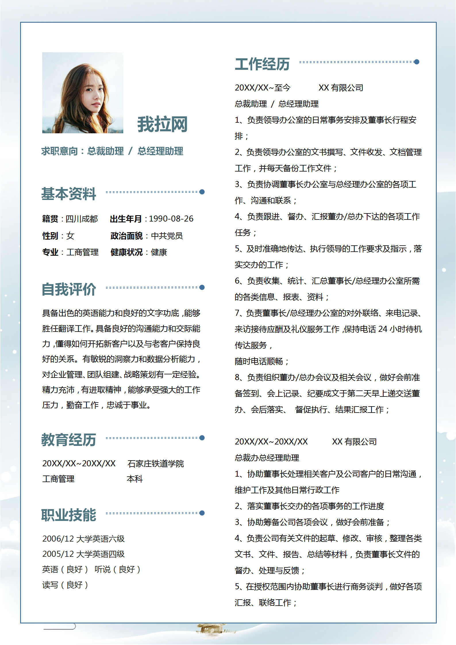水墨紅梅總經(jīng)理助理簡(jiǎn)歷套裝-1