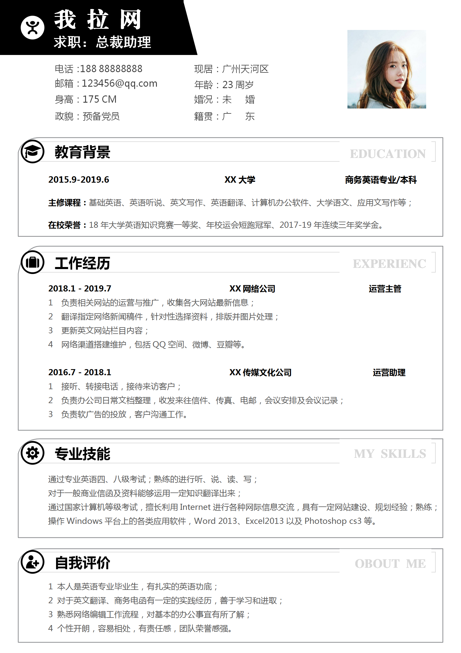 經典大氣秘書助理求職簡歷
