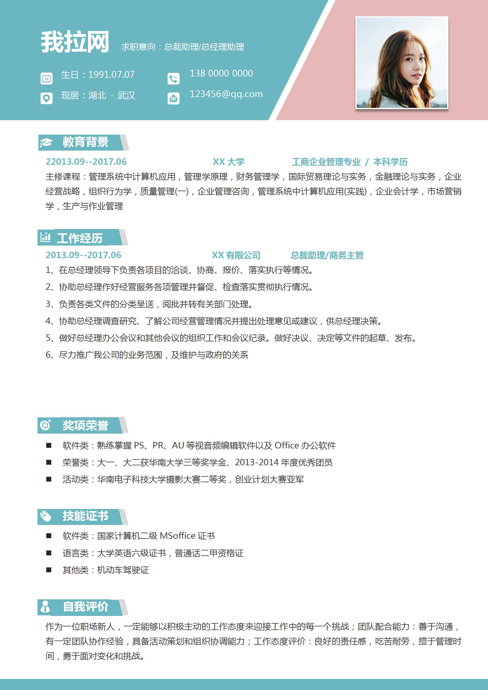 清新風總裁助理總經理助理簡歷