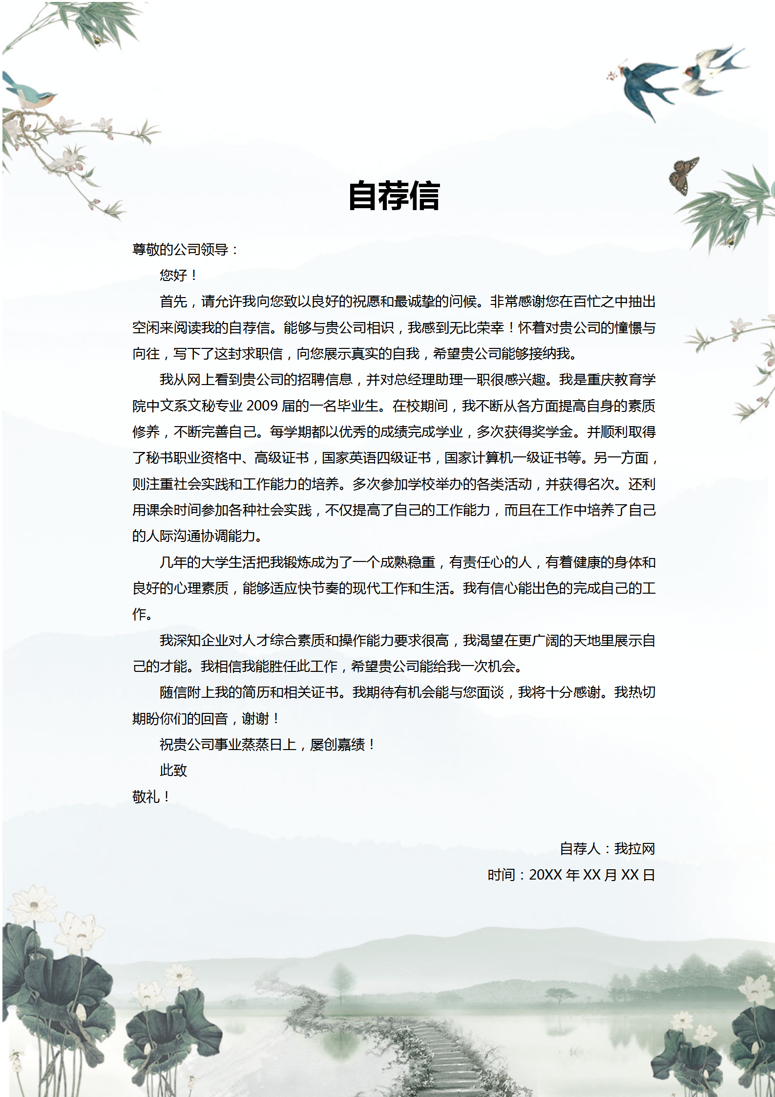 水墨山水總經理助理簡歷套裝-2