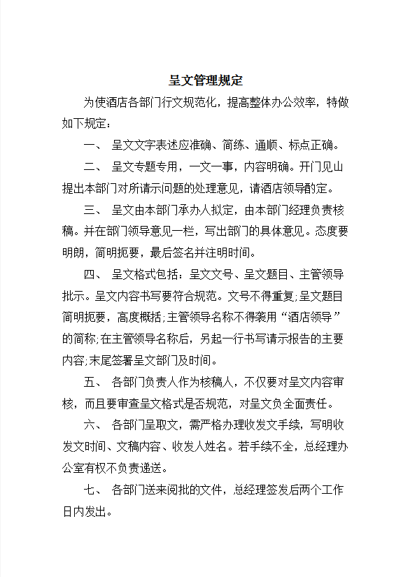 酒店行政規章制度及操作手冊-1