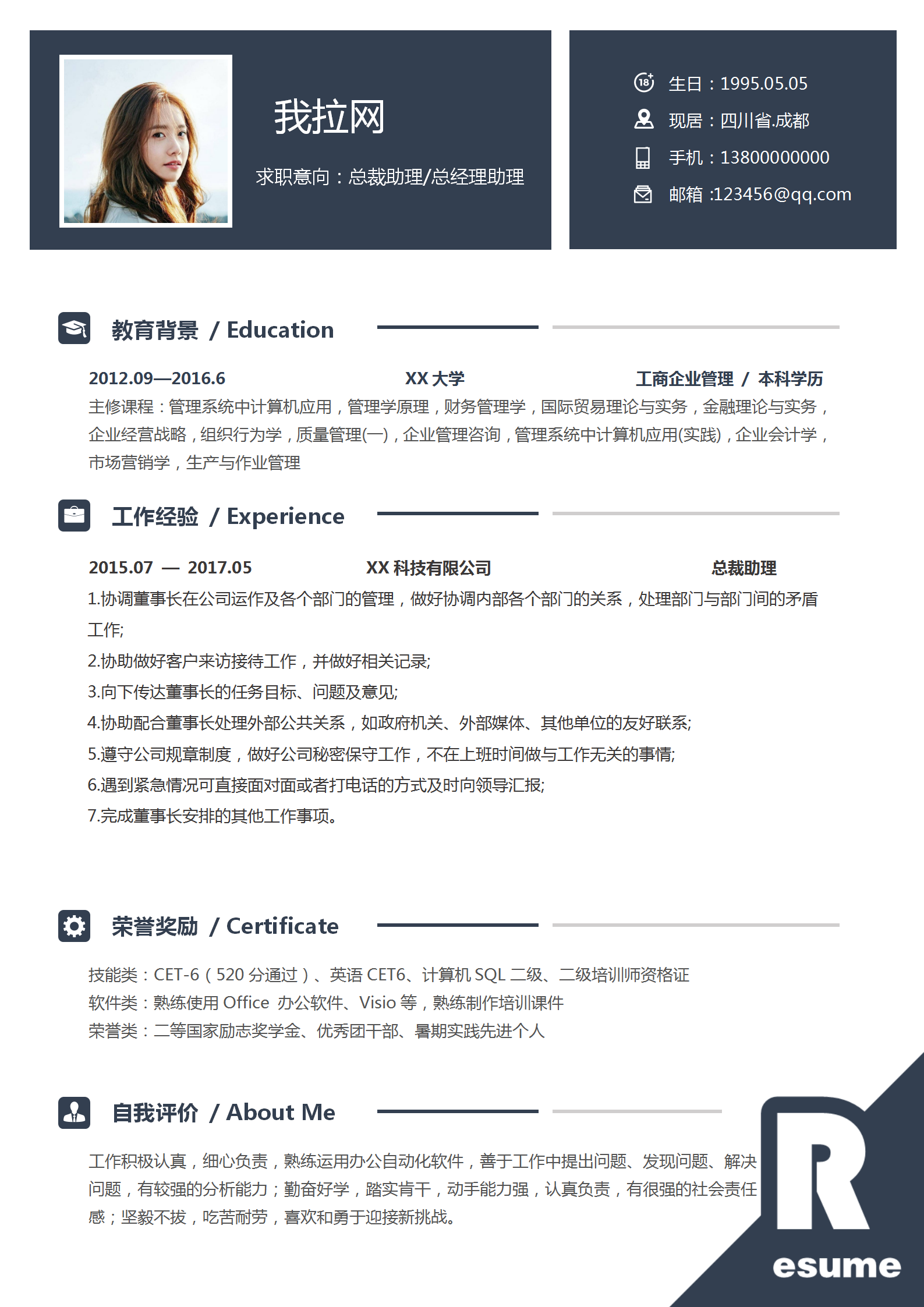 簡約總經理助理總裁助理簡歷
