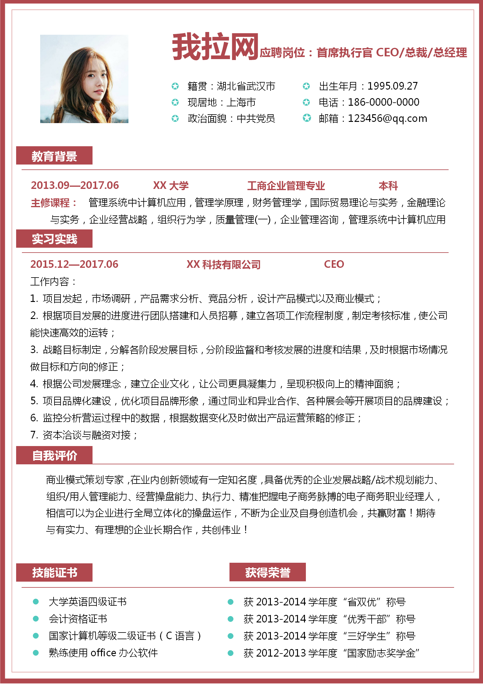 總經(jīng)理首席執(zhí)行官CEO總裁簡歷