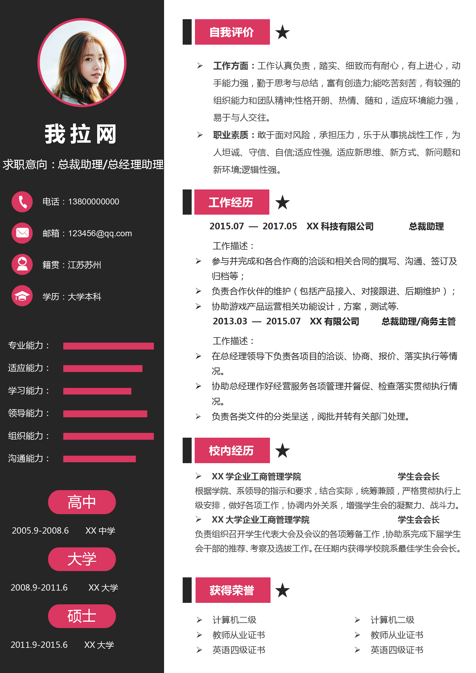 大氣總裁助理總經理助理簡歷