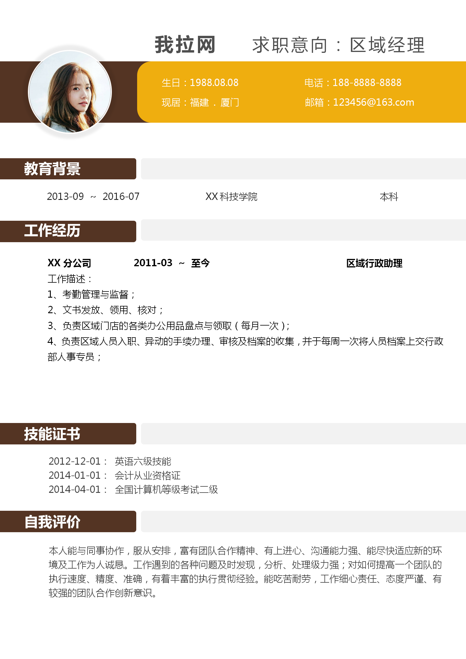 區域經理求職簡歷自薦信模板-1