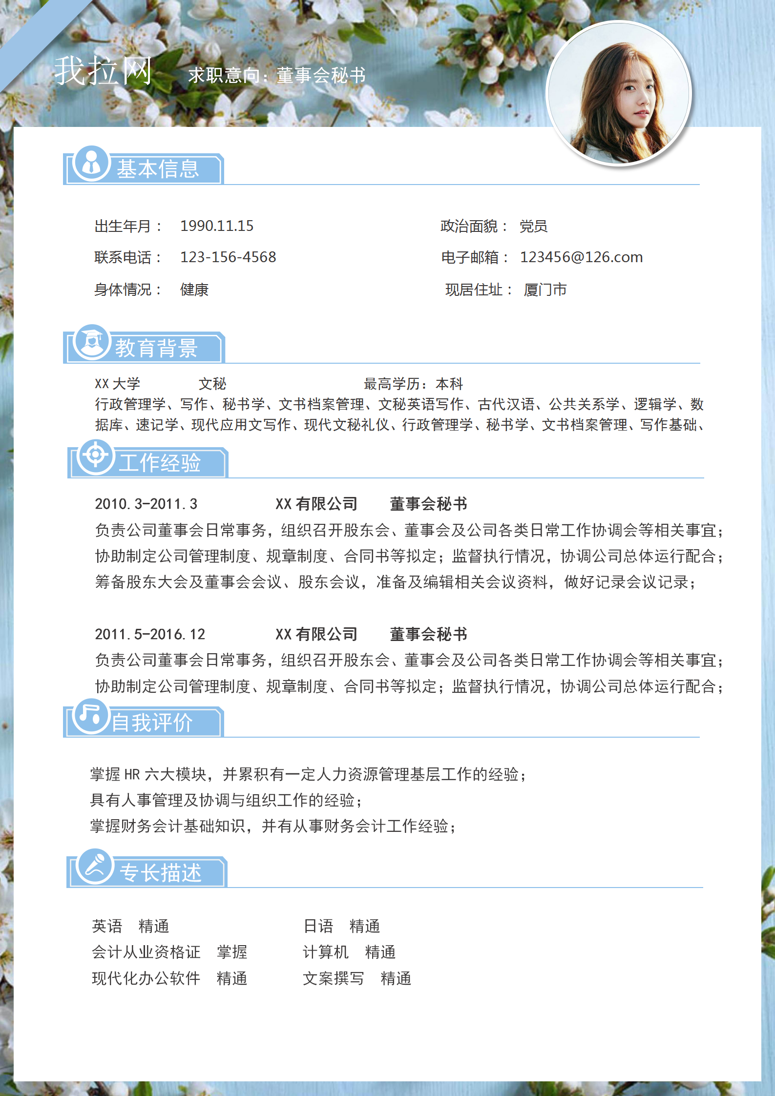 簡約董事會秘書簡歷word模板