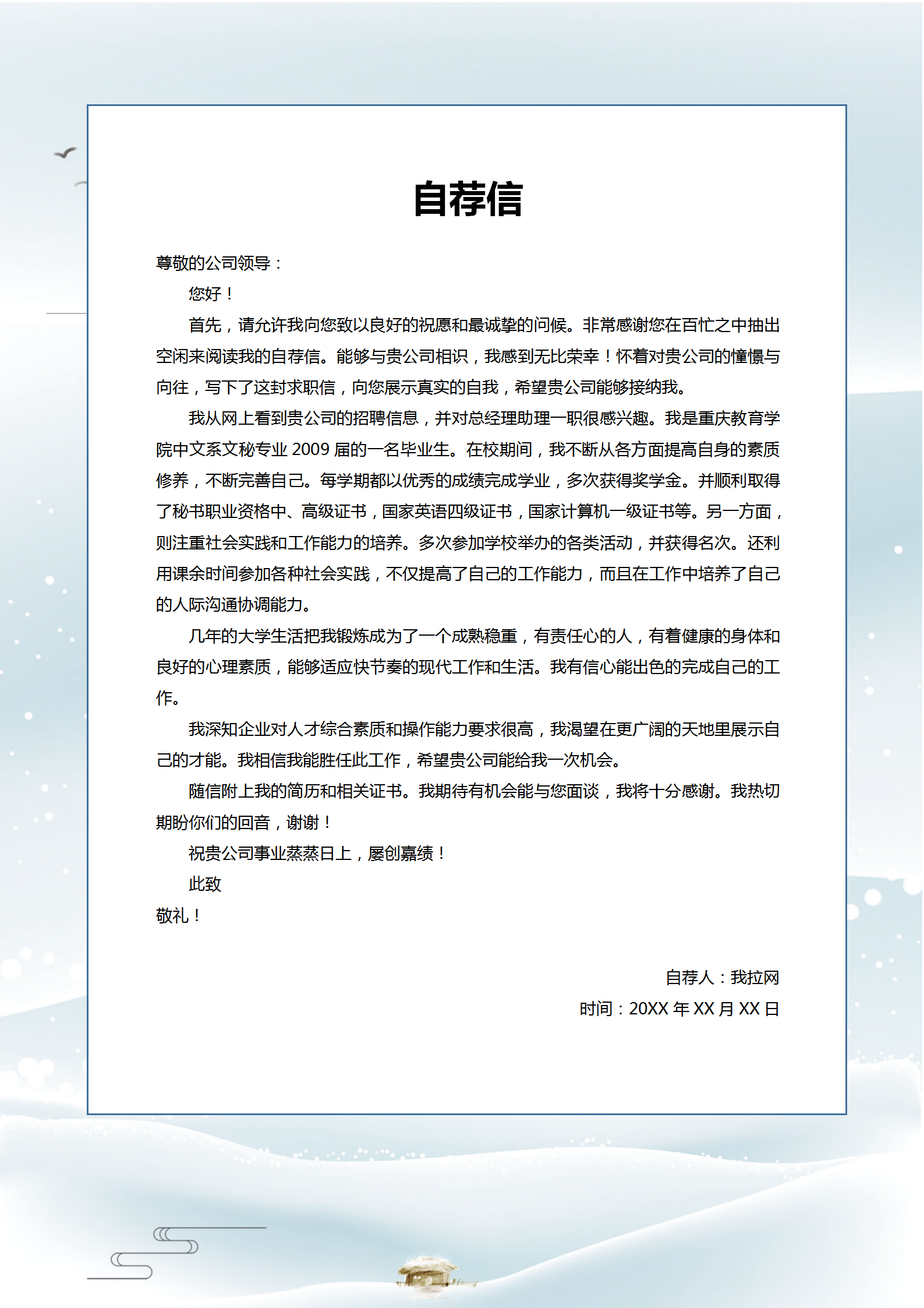 水墨紅梅總經(jīng)理助理簡(jiǎn)歷套裝-2