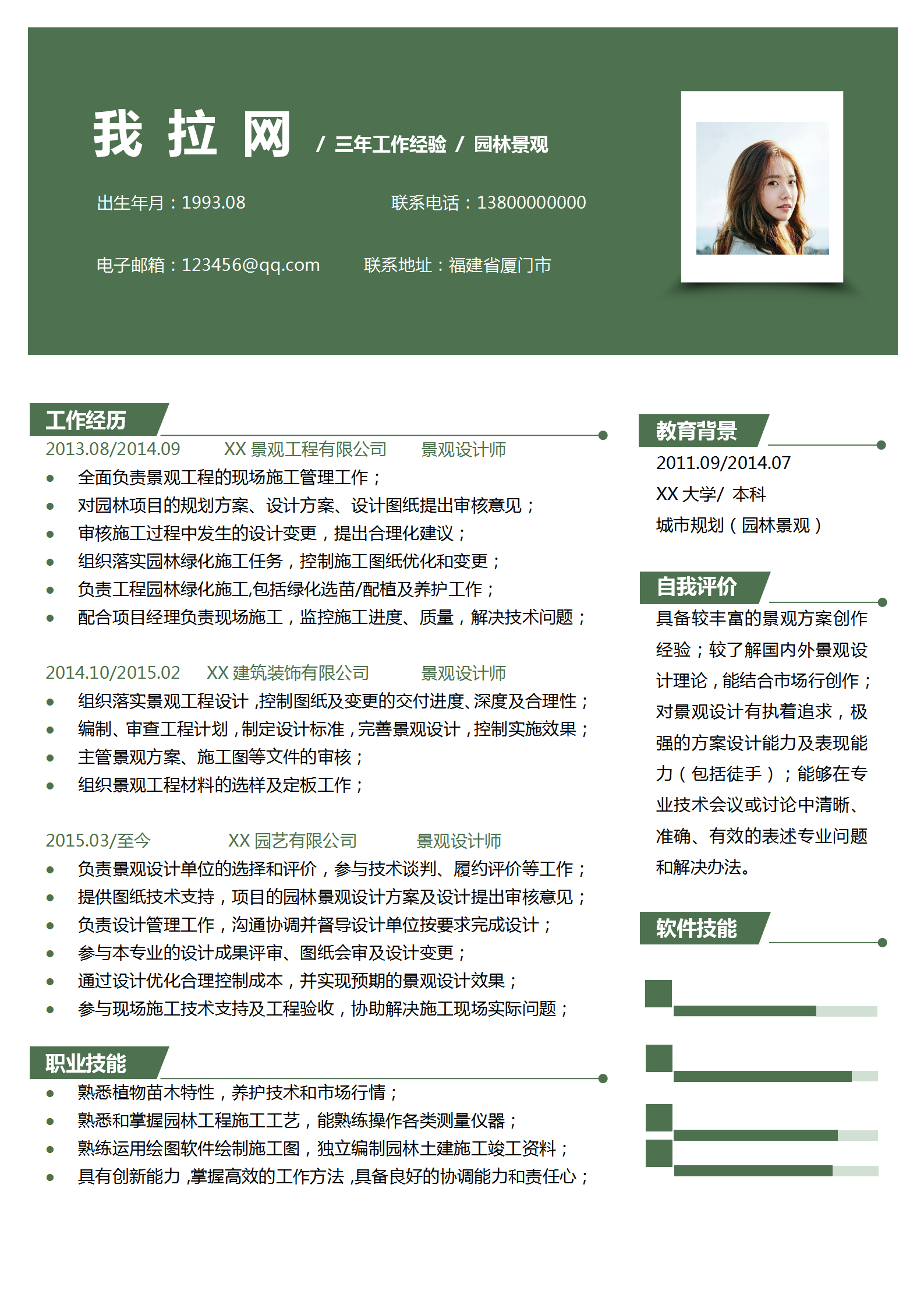 小清新景觀設計個人簡歷套裝-1