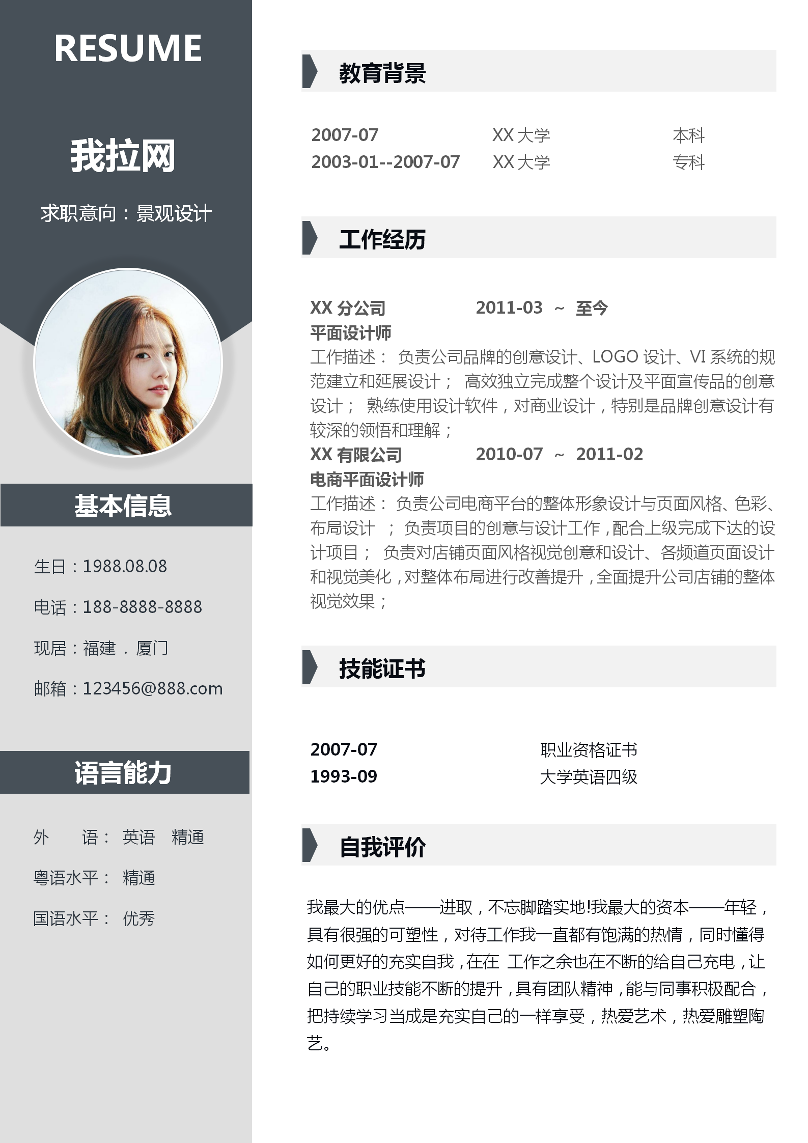 大氣景觀設計師求職簡歷套裝-1