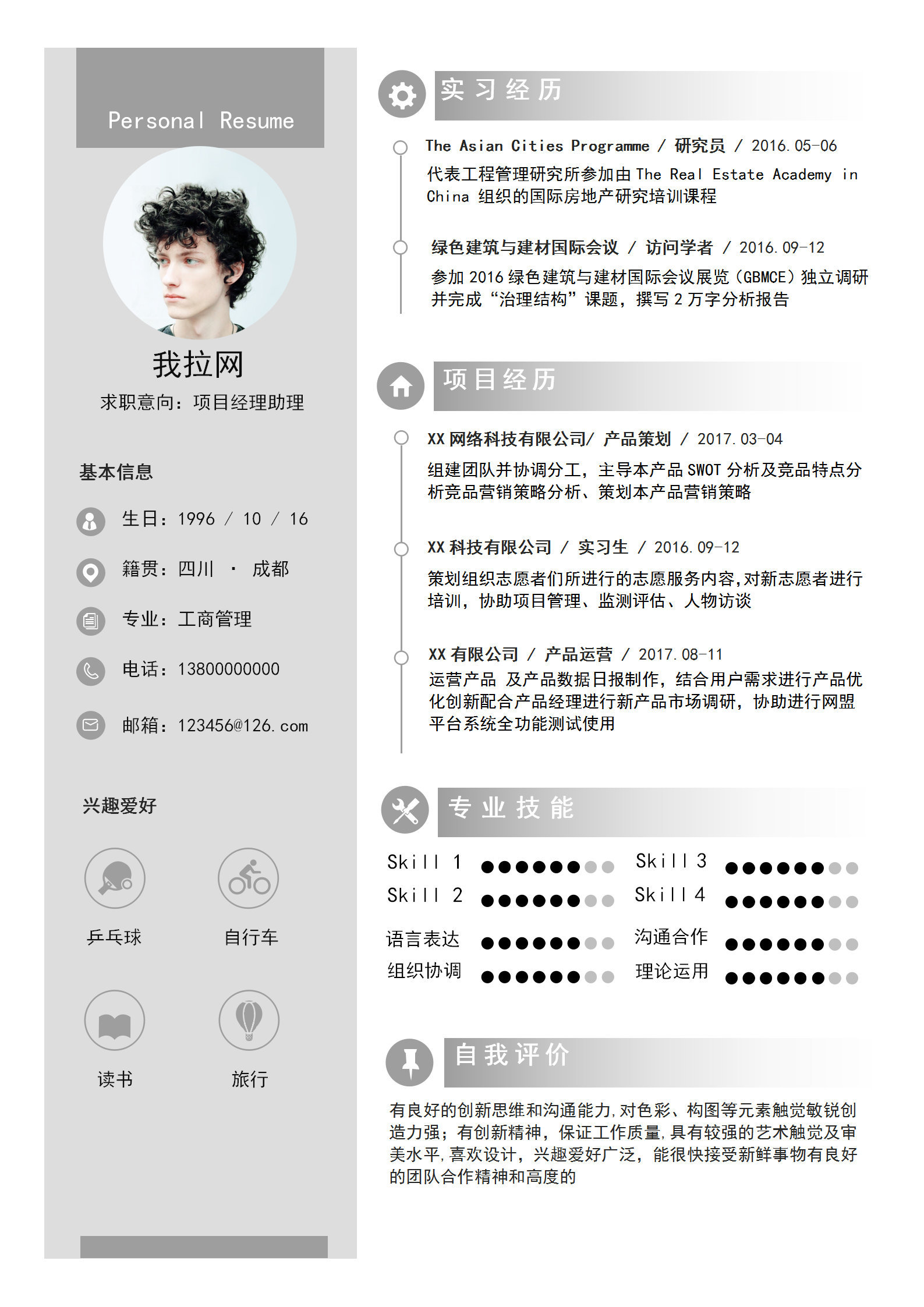 大氣商務(wù)項(xiàng)目經(jīng)理求職簡歷