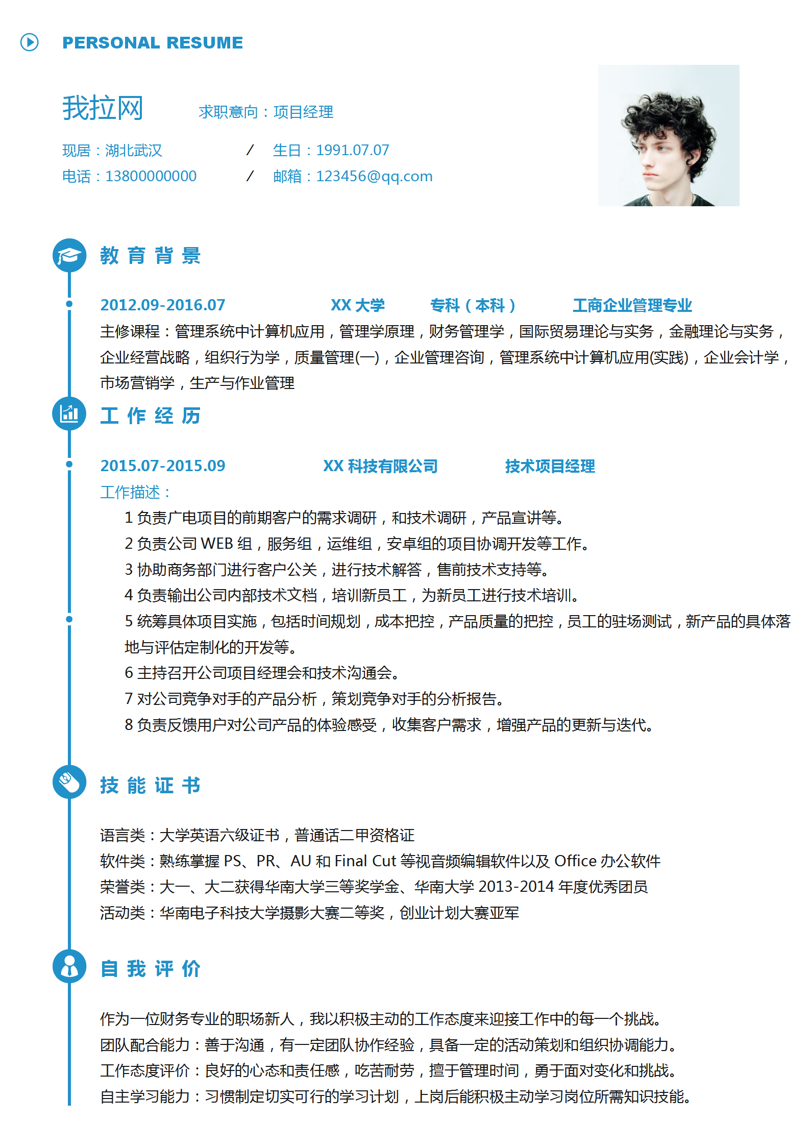 簡(jiǎn)約商務(wù)風(fēng)項(xiàng)目經(jīng)理個(gè)人簡(jiǎn)歷