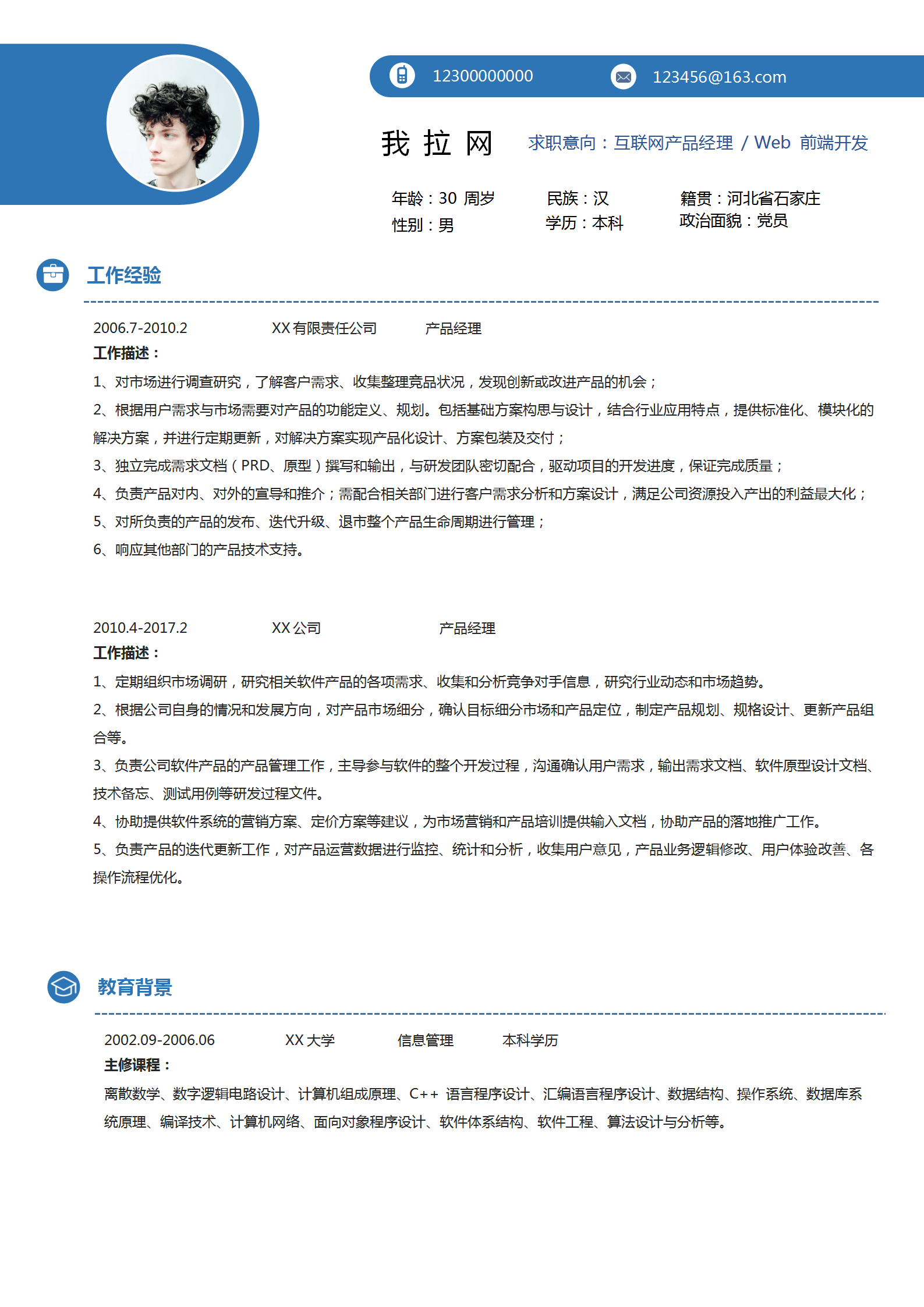 軟件產品經理簡歷自薦信模板-1