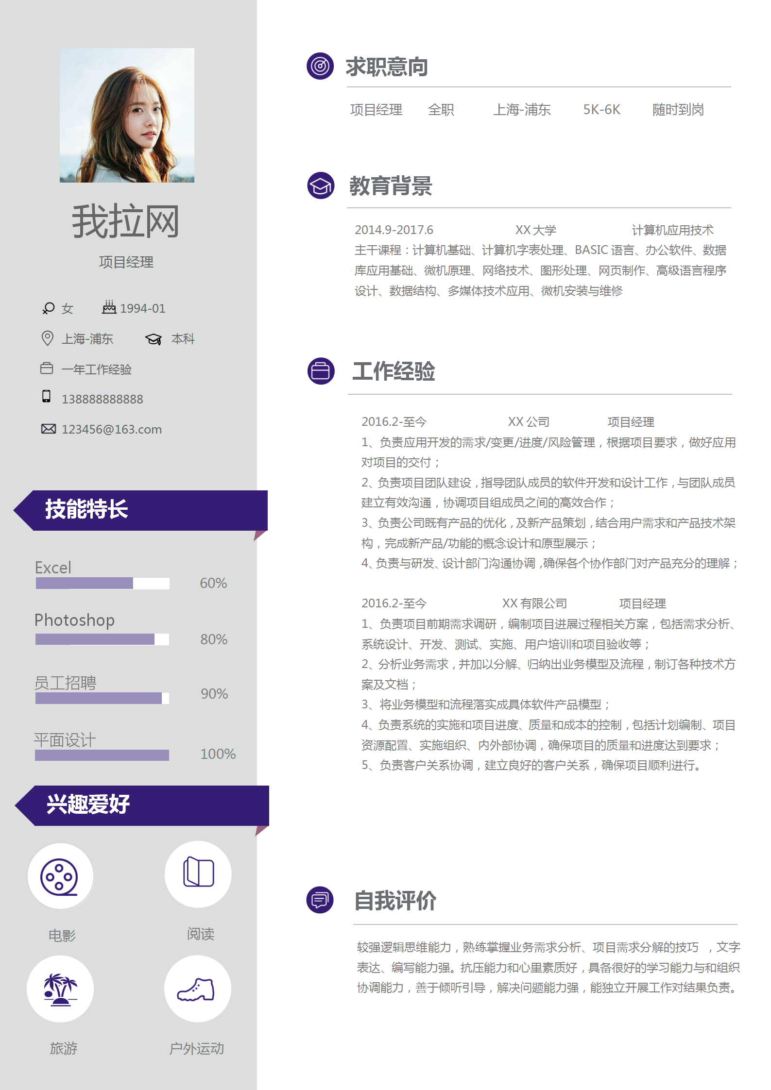 項目經(jīng)理項目主管個人簡歷