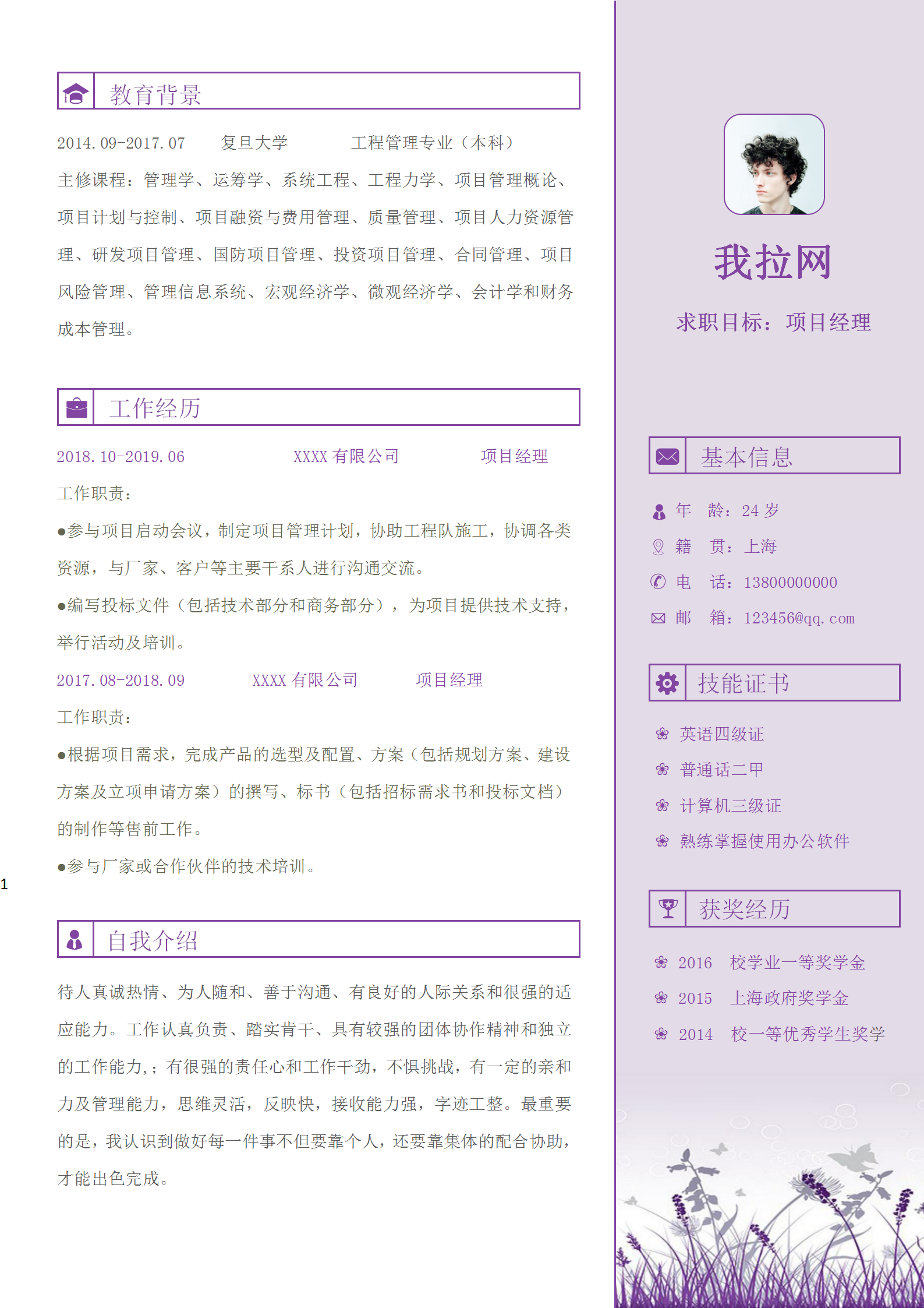 小清新風格項目經理簡歷