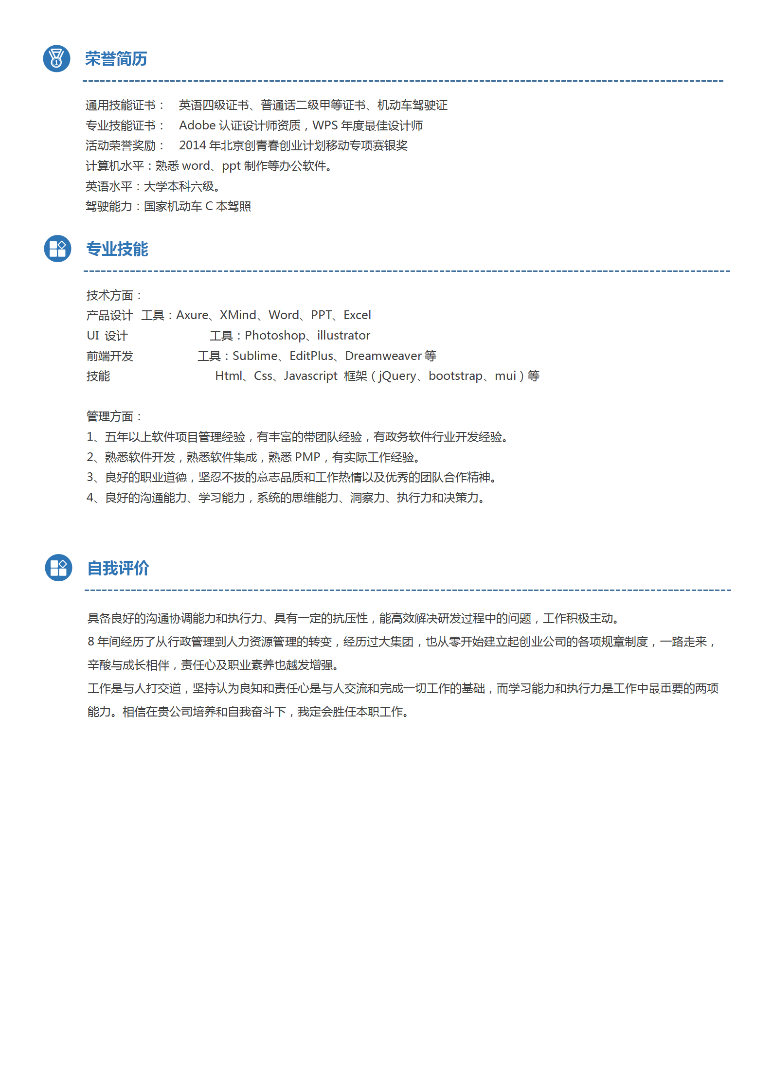 軟件產品經理簡歷自薦信模板-2