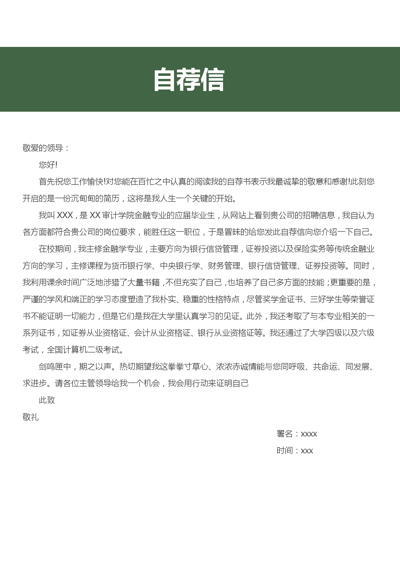 清新綠色景觀設(shè)計(jì)簡(jiǎn)歷自薦信-2