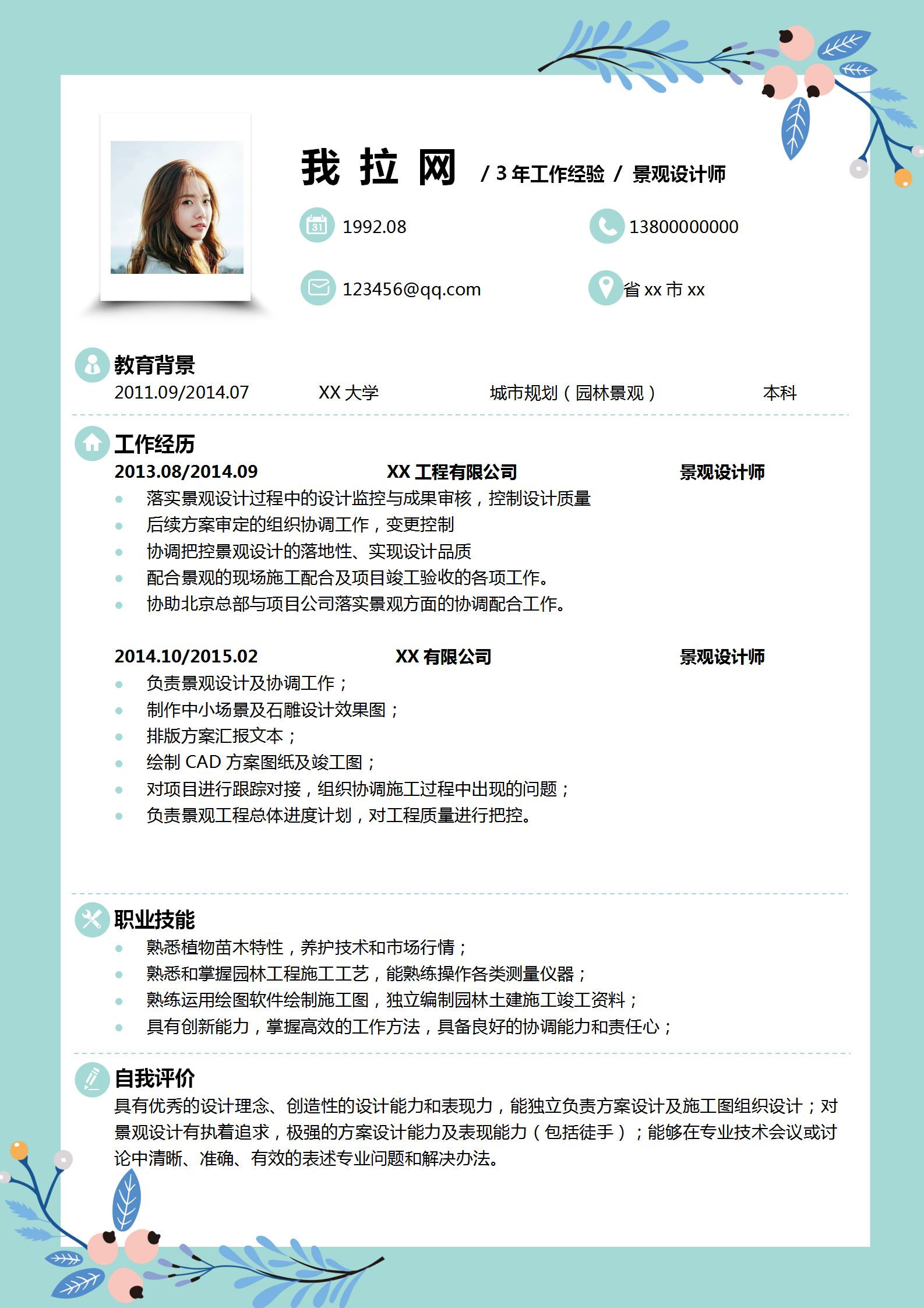 景觀設計師個人簡歷單頁