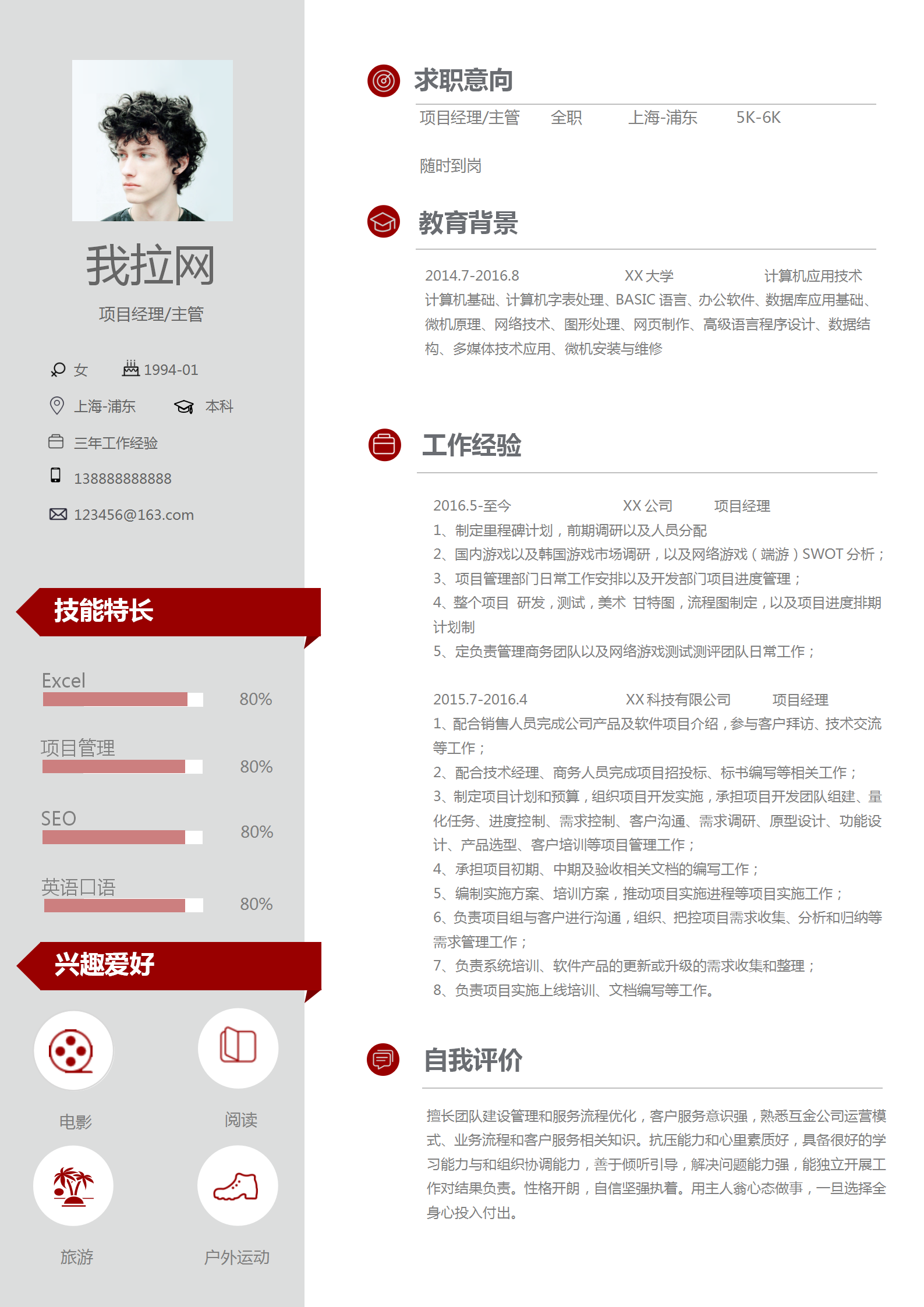 項目主管項目經理求職簡歷